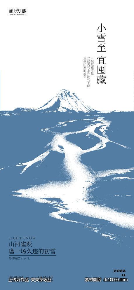 小雪节气系列海报-源文件-素材国度dc10000.com