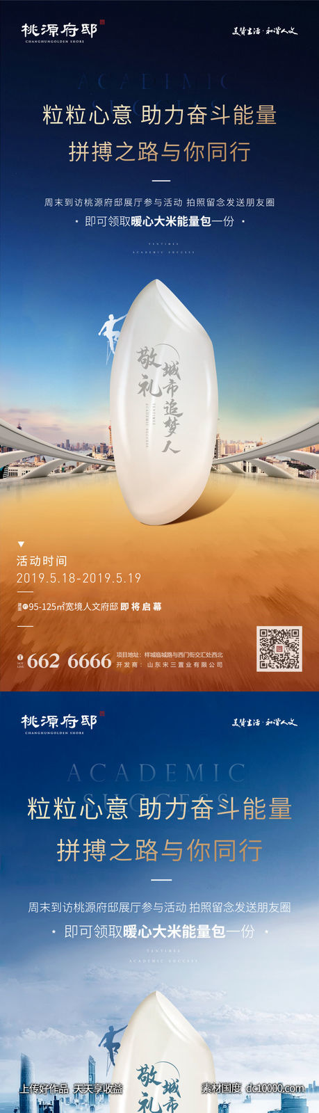 房地产送大米暖场活动系列微信-源文件-素材国度dc10000.com