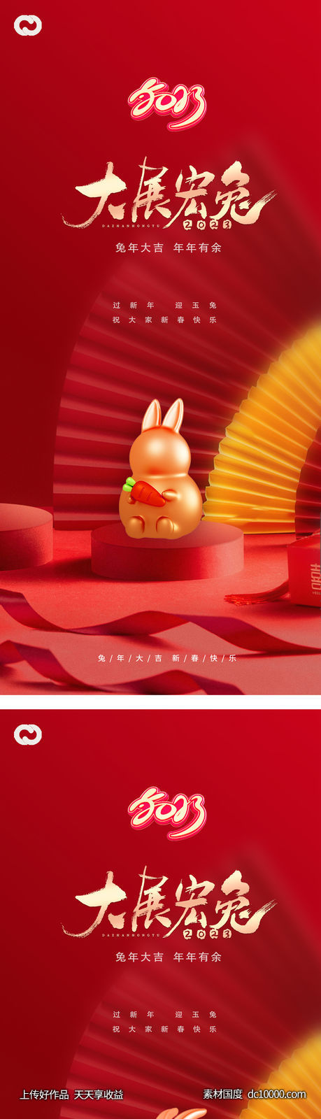2023元旦兔年春节小年除夕初一海报-源文件-素材国度dc10000.com