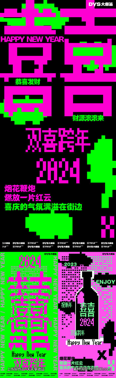 创意新年海报-源文件-素材国度dc10000.com