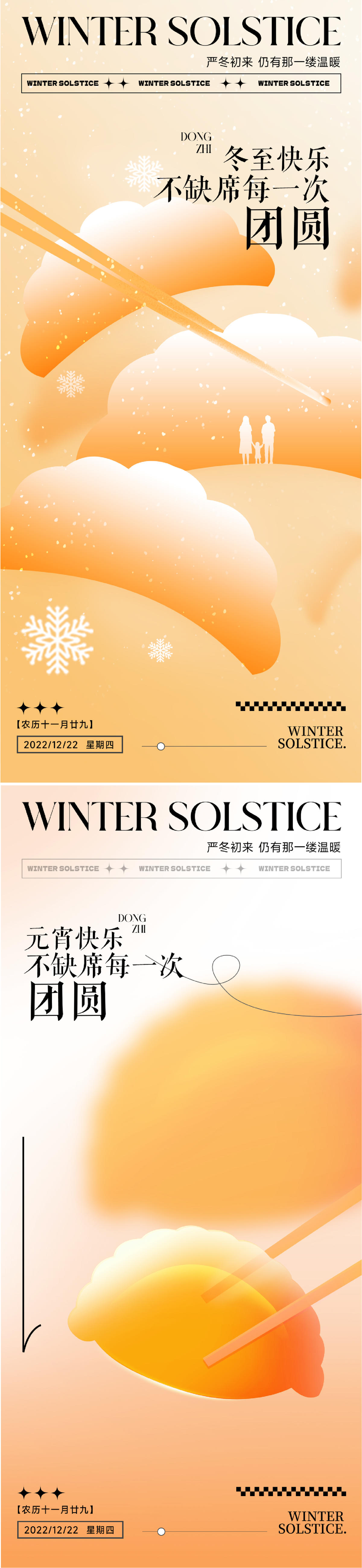 地产节气冬至元宵大寒小寒系列海报