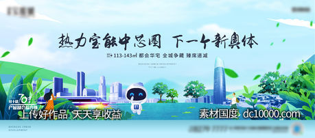 房地产春季主画面广告展板-源文件-素材国度dc10000.com