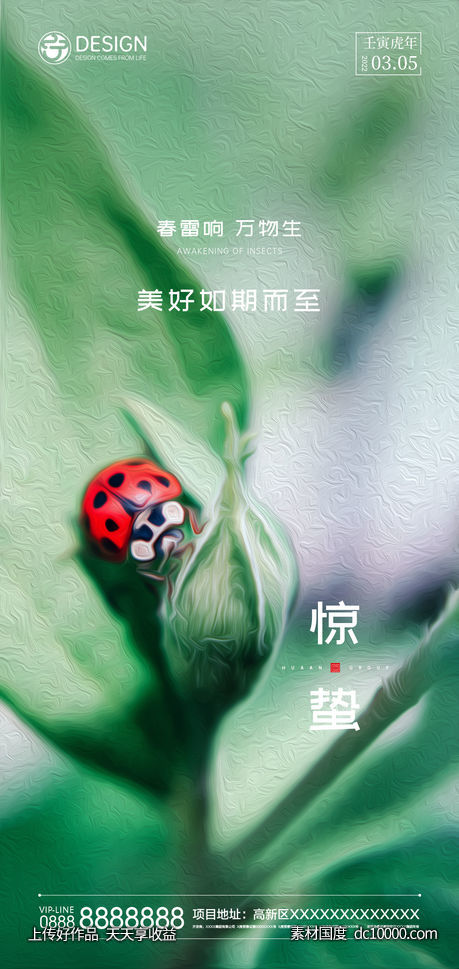 惊蛰 节气 立春-源文件-素材国度dc10000.com
