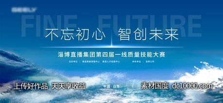 海洋科技起航蓝色智能论坛-源文件-素材国度dc10000.com