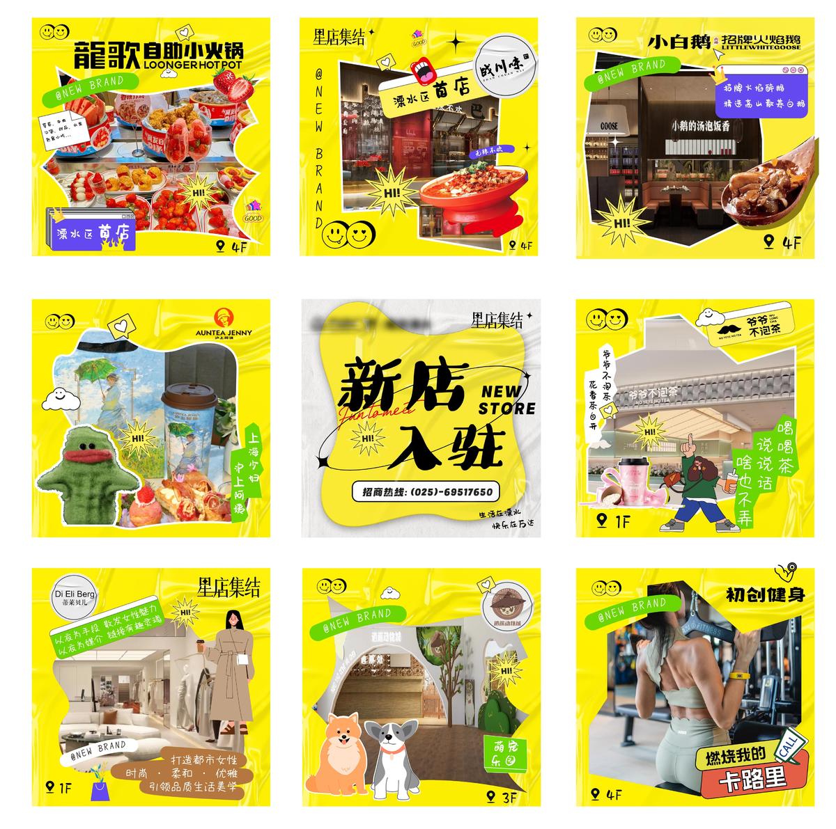 商场新店开业入驻九宫格