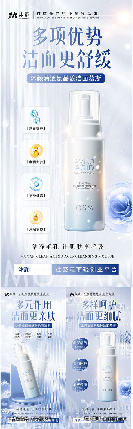 洁面产品海报-源文件-素材国度dc10000.com