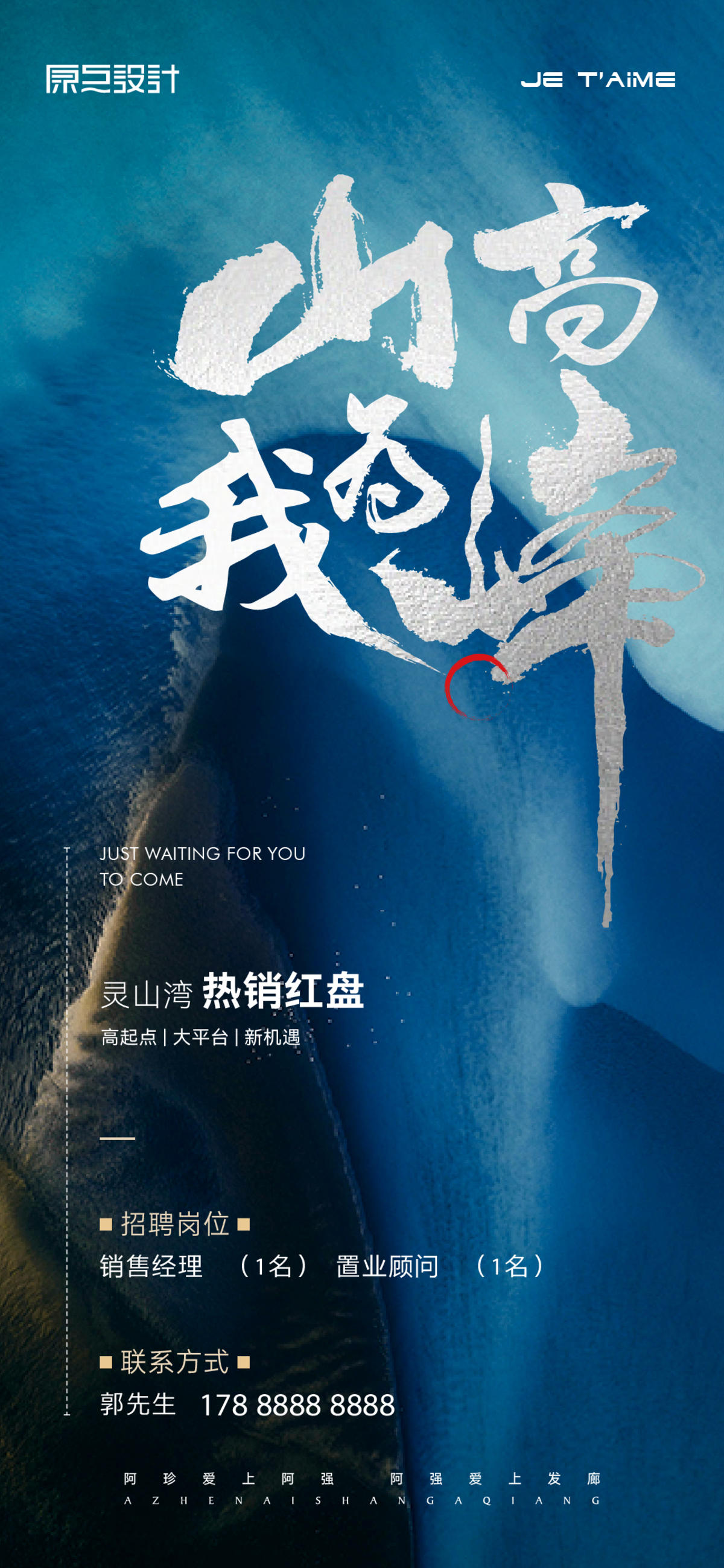 地产招聘海报