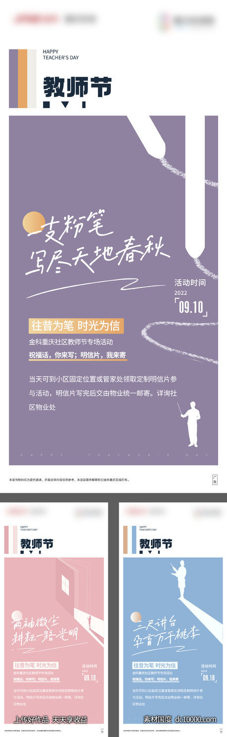 教师节海报-源文件-素材国度dc10000.com