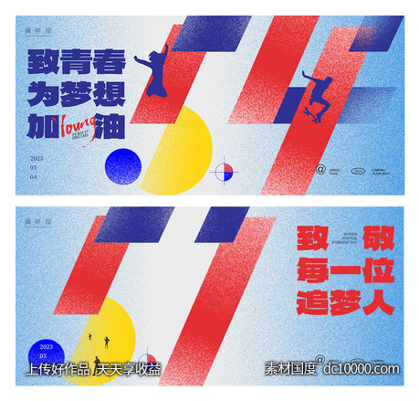劳动节/青年节系列海报-源文件-素材国度dc10000.com