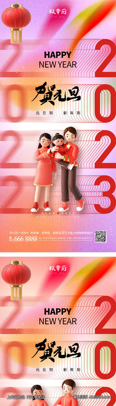 元旦 兔年 春节 除夕 小年 新年 一家人-源文件-素材国度dc10000.com