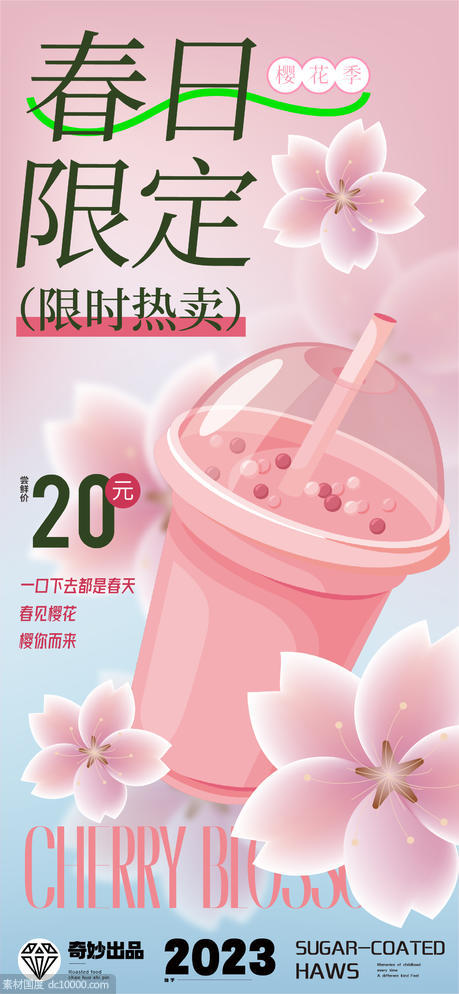 春日樱花季奶茶拿铁新品上市海报 - 源文件