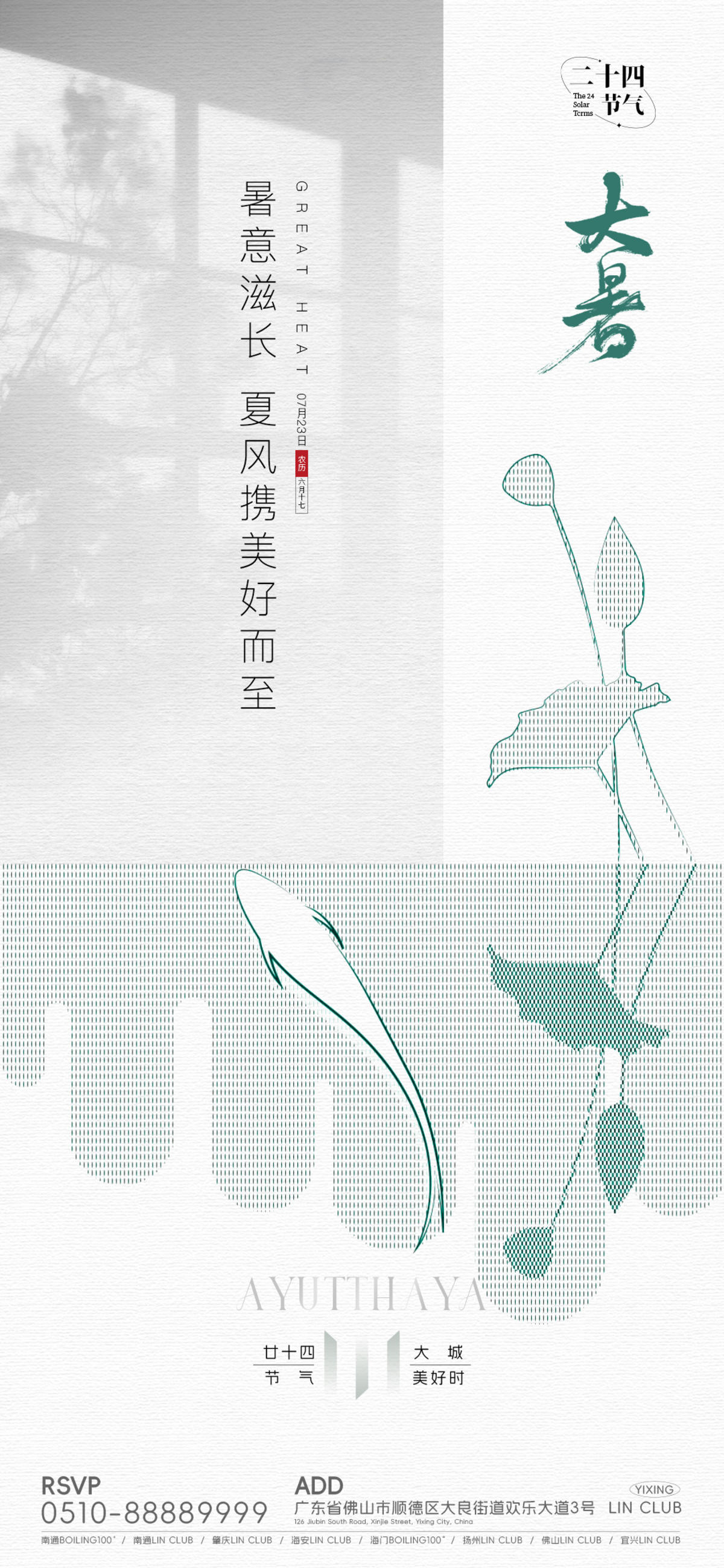 小暑大暑节气清新海报