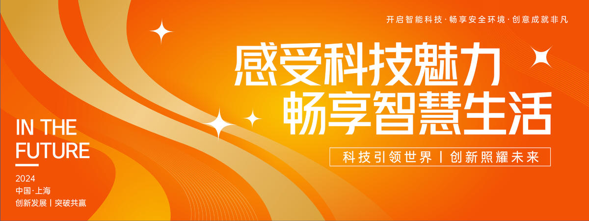 科技畅享生活背景板