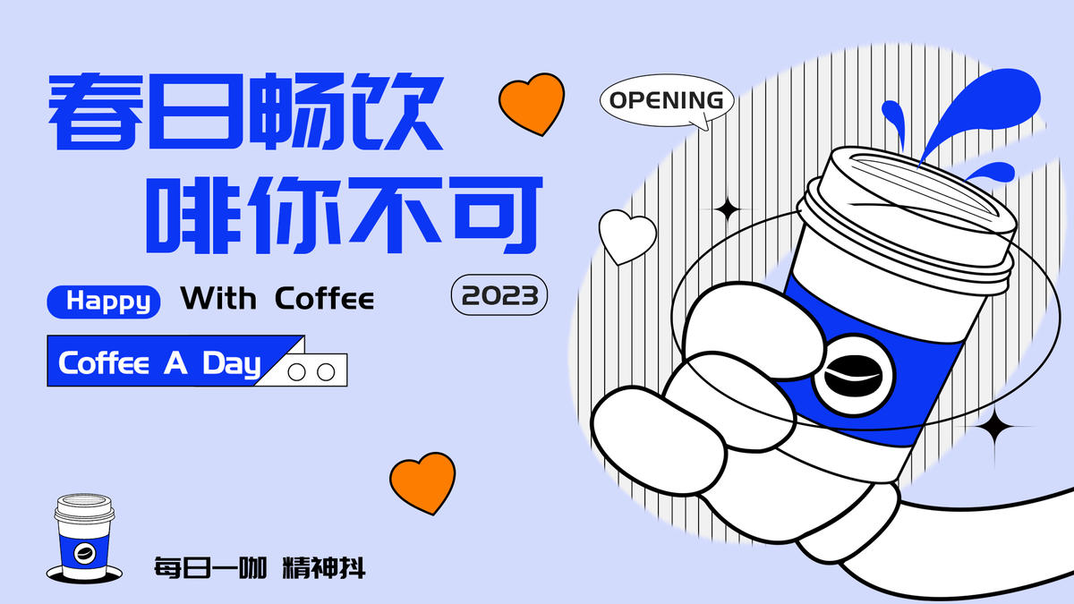 春日畅饮背景板