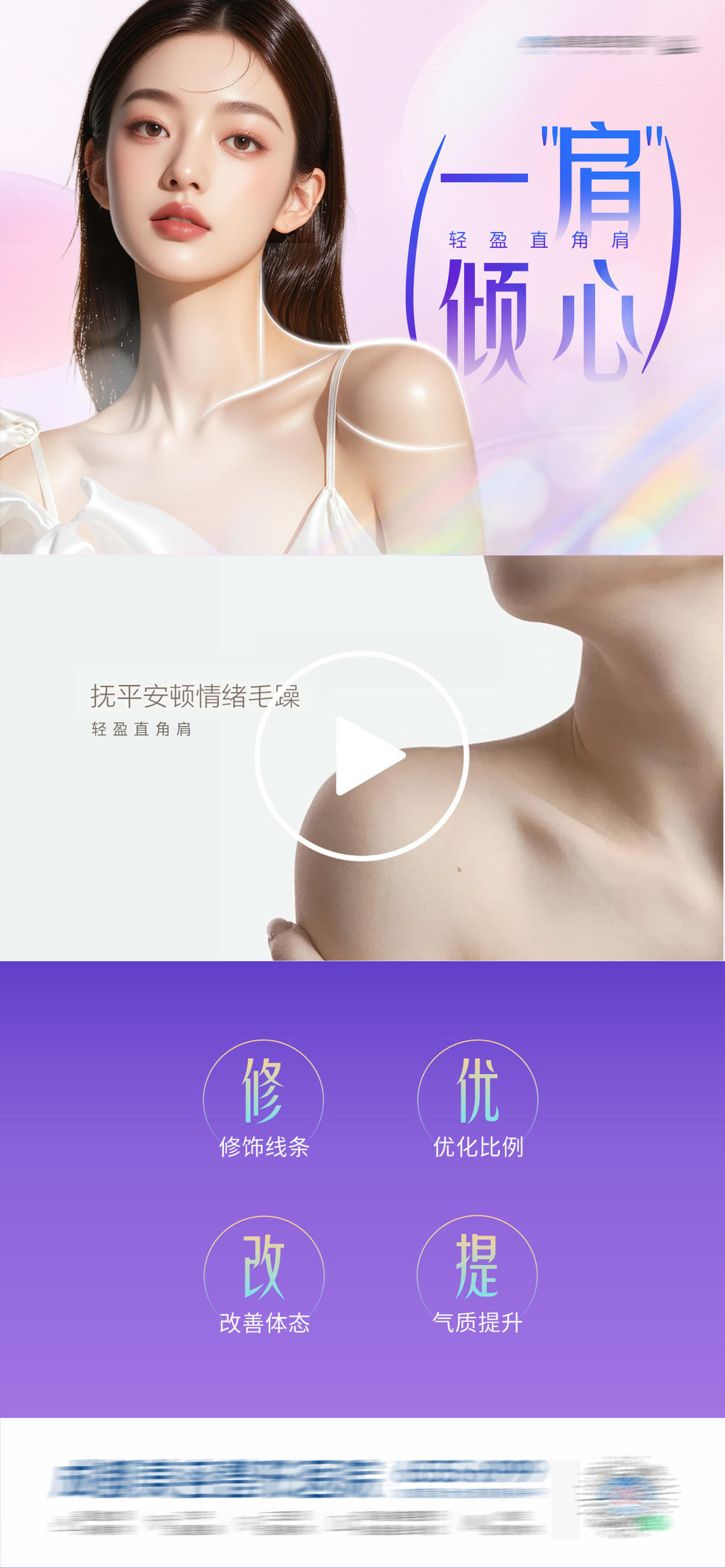 医美直角肩视频框创意海报