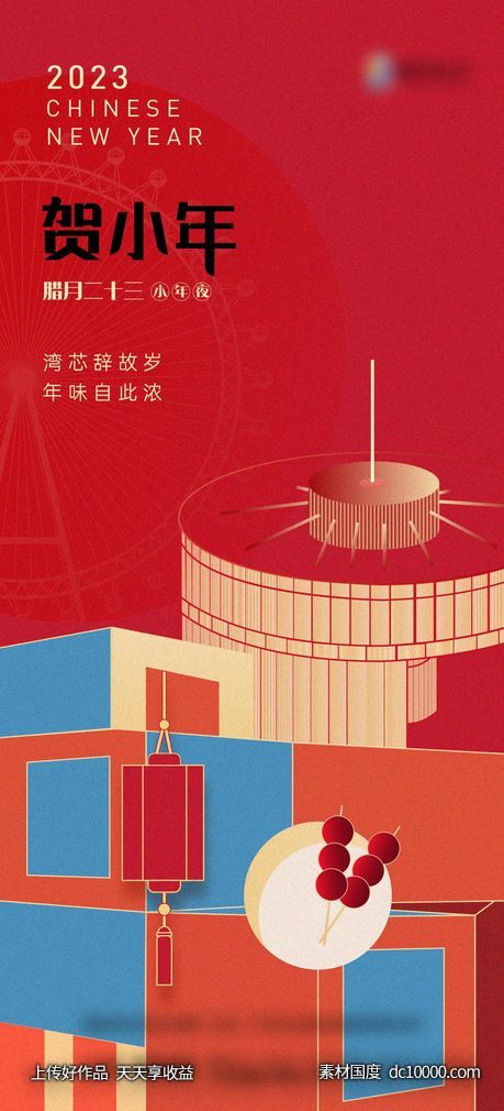 龙年新年贺小年创意海报-源文件-素材国度dc10000.com