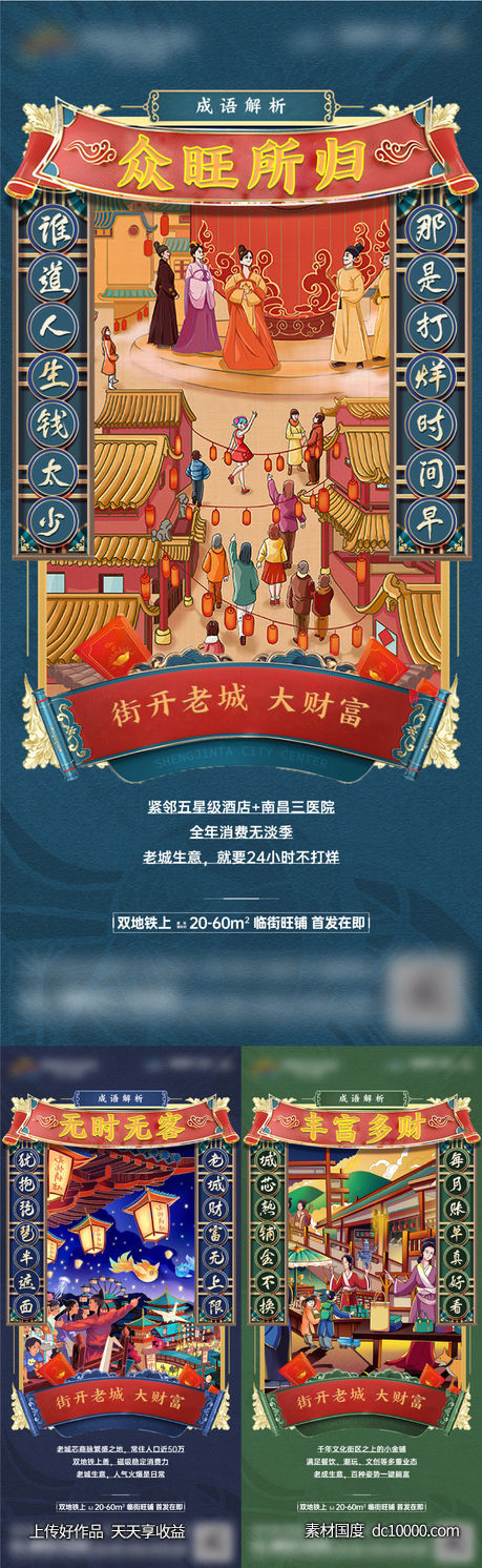 地产-国潮商业商铺价值单图-源文件-素材国度dc10000.com