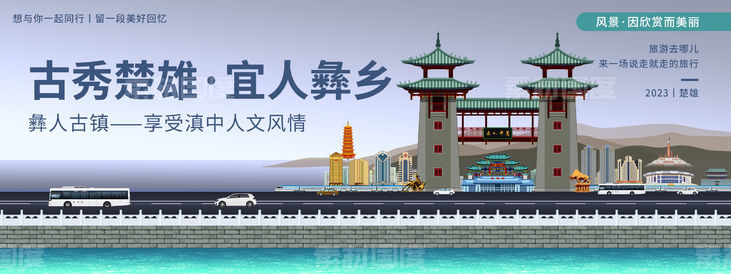 楚雄城市旅游背景板