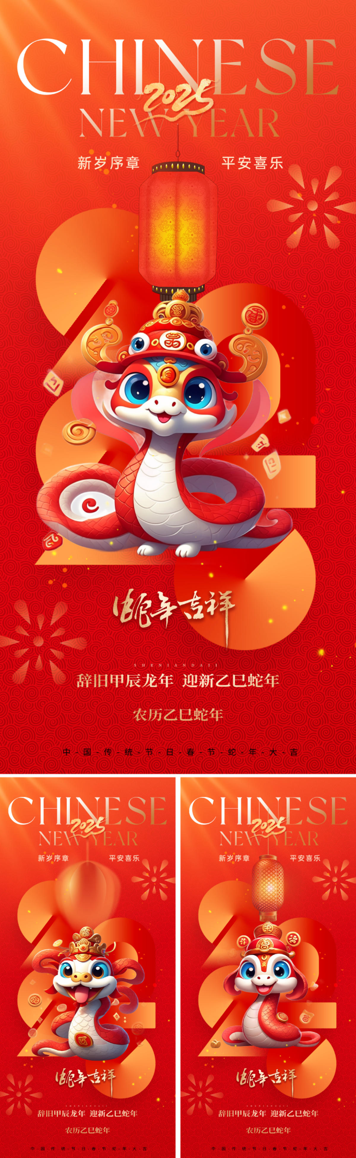 地产2025蛇年春节海报