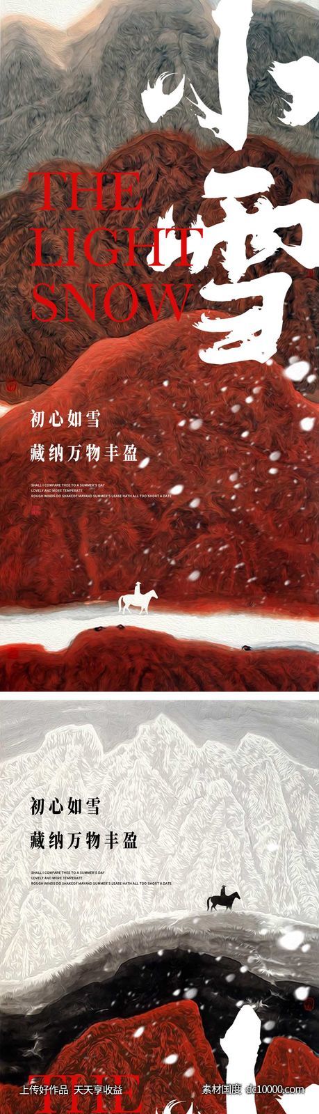 小雪节气海报 地产刷屏微单 二十四时节气 朋友圈单图-源文件-素材国度dc10000.com