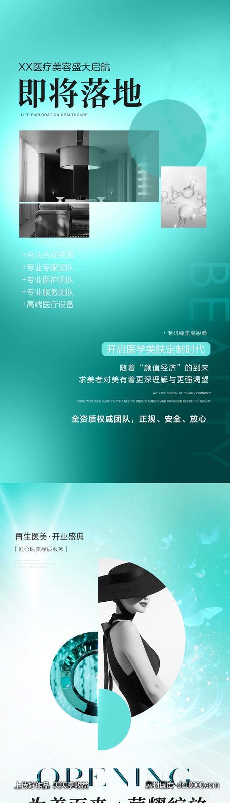 医美开业品牌宣传海报-源文件-素材国度dc10000.com