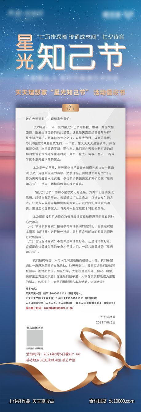 活动业主倡议书-源文件-素材国度dc10000.com