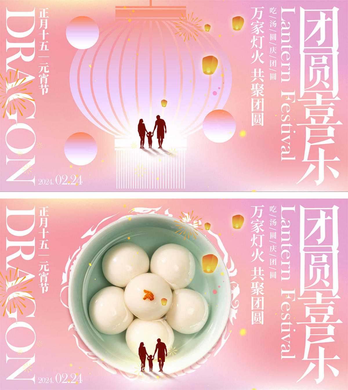 元宵节海报