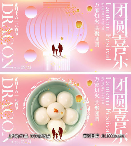 元宵节海报-源文件-素材国度dc10000.com