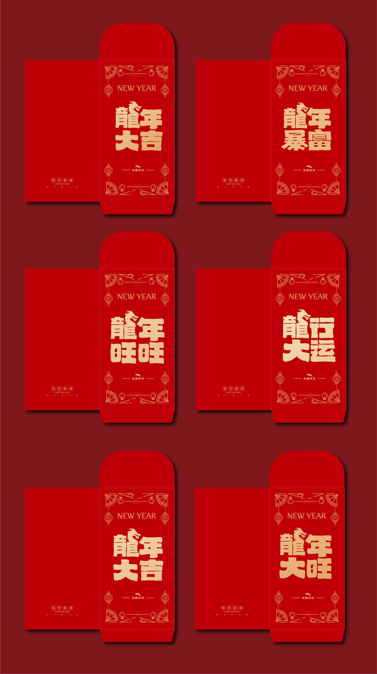 2024年龙年红包对联手提袋设计