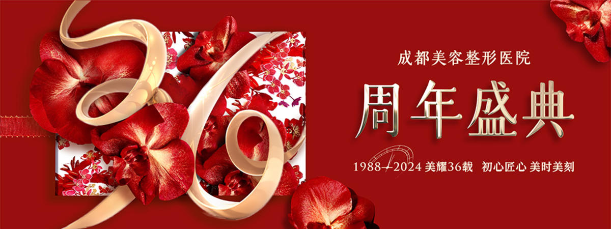 医美36年周年盛典主画面创意背景板