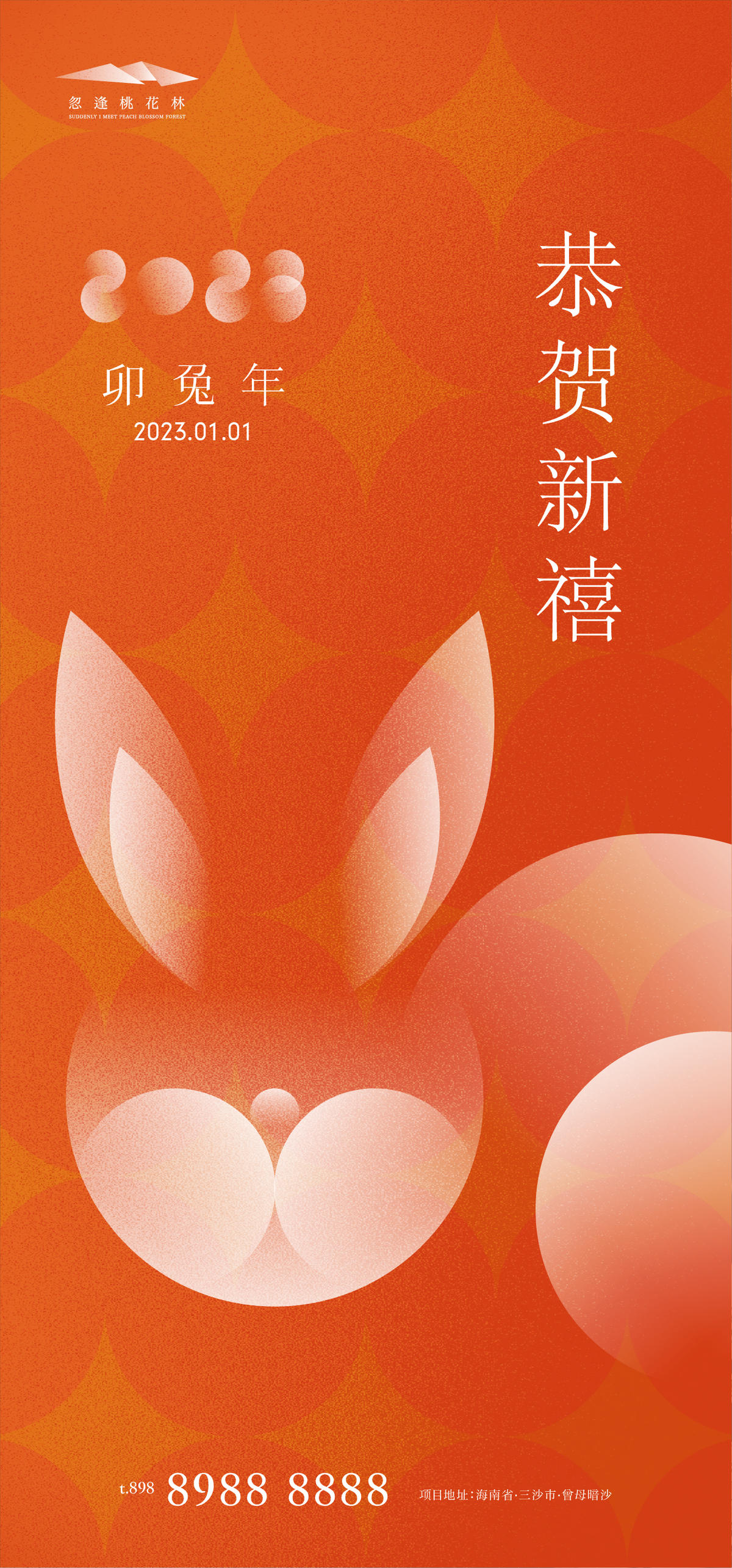 元旦除夕春节创意海报