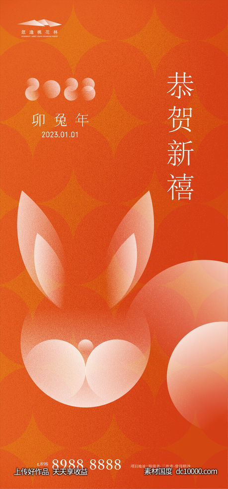 元旦除夕春节创意海报-源文件-素材国度dc10000.com