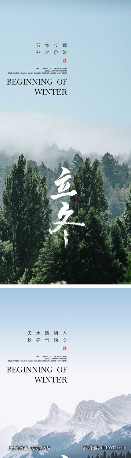 立冬节气海报 中国二十四时节气 -源文件-素材国度dc10000.com