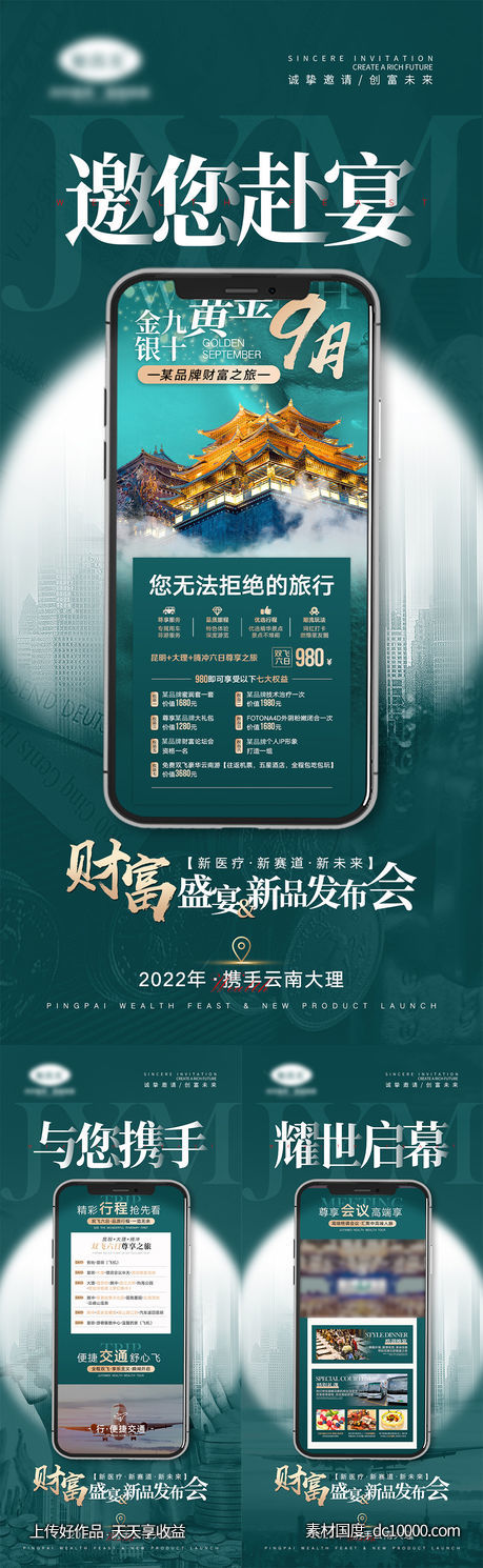 医美活动造势海报-源文件-素材国度dc10000.com