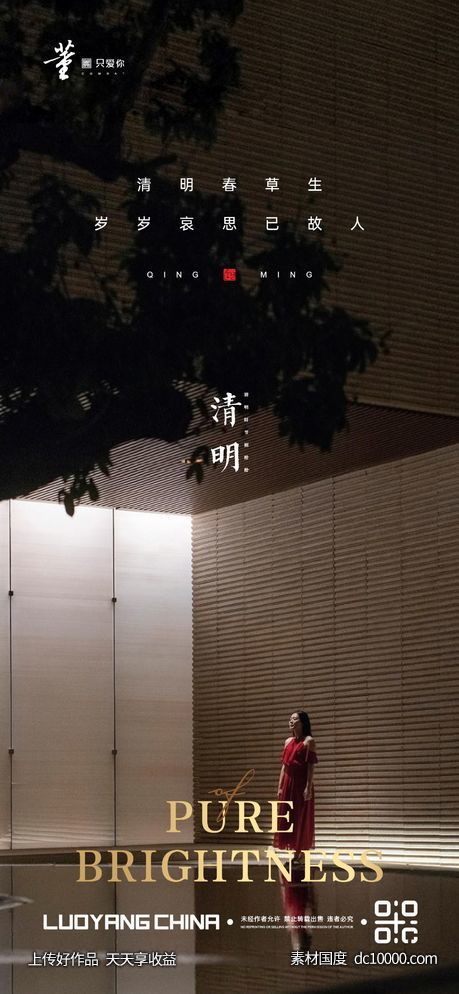 地产清明节节日节气刷屏飞机稿-源文件-素材国度dc10000.com