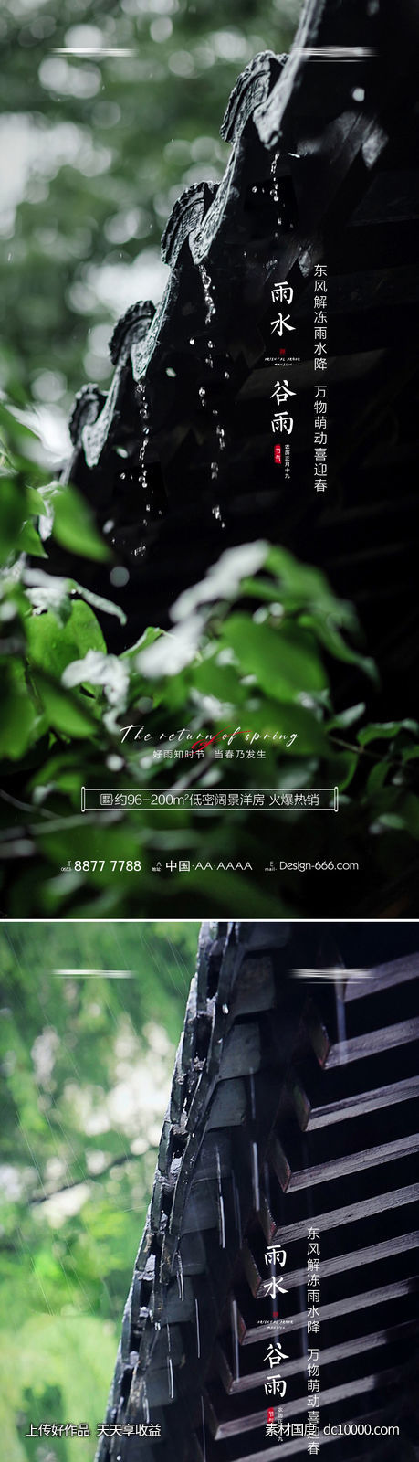 雨水 小雨 节气-源文件-素材国度dc10000.com