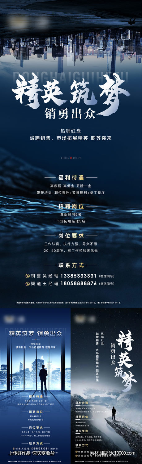 招聘高端简洁-源文件-素材国度dc10000.com
