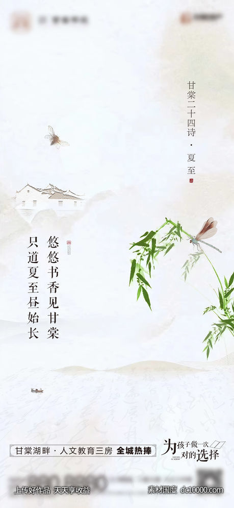 地产-夏至节气单图-源文件-素材国度dc10000.com
