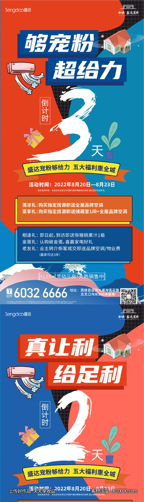 地产夏季优惠活动海报-源文件-素材国度dc10000.com