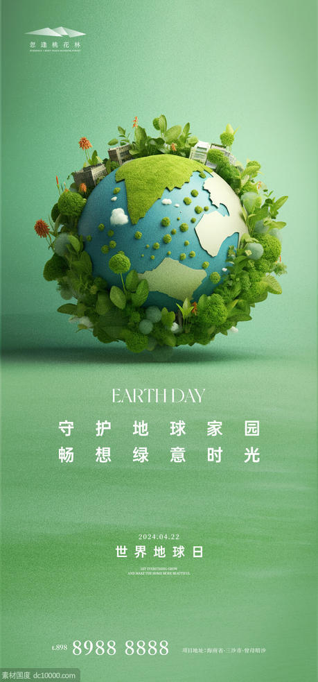 世界地球日 - 源文件