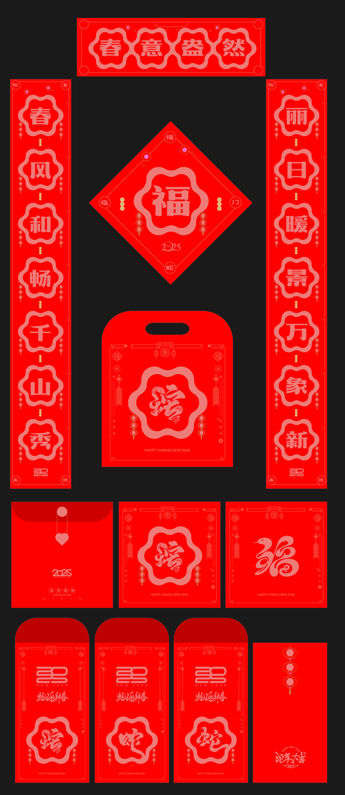 2025年蛇年新年对联红包手提袋设计