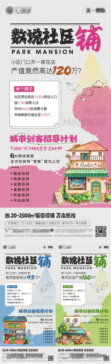 水墨商铺投资系列-源文件-素材国度dc10000.com