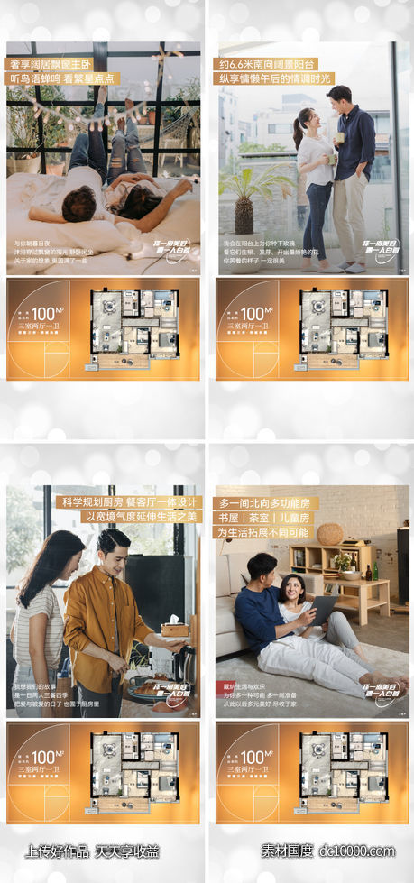 地产户型价值点-源文件-素材国度dc10000.com