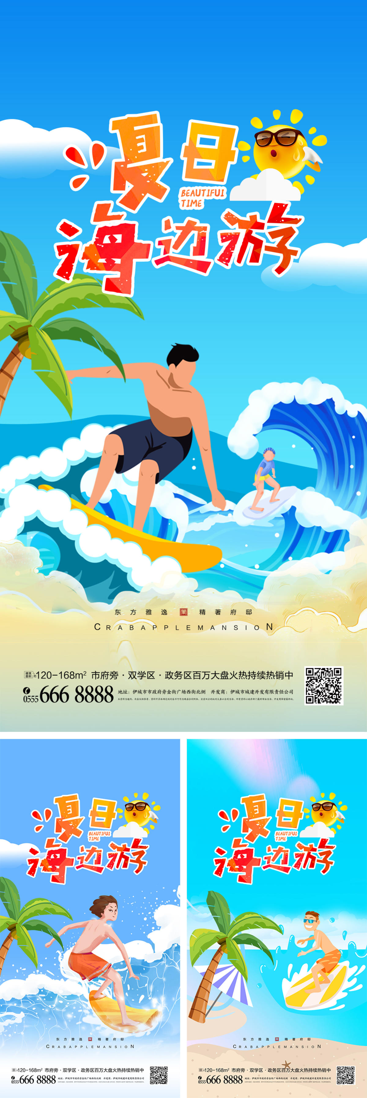 夏季主题活动