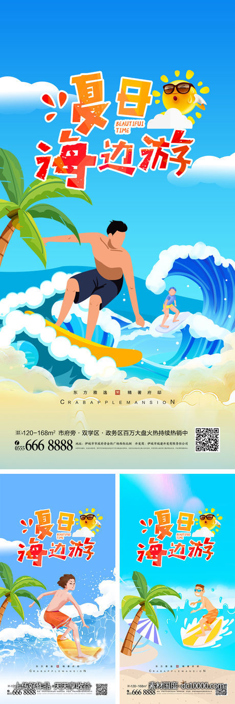 夏季主题活动 - 源文件