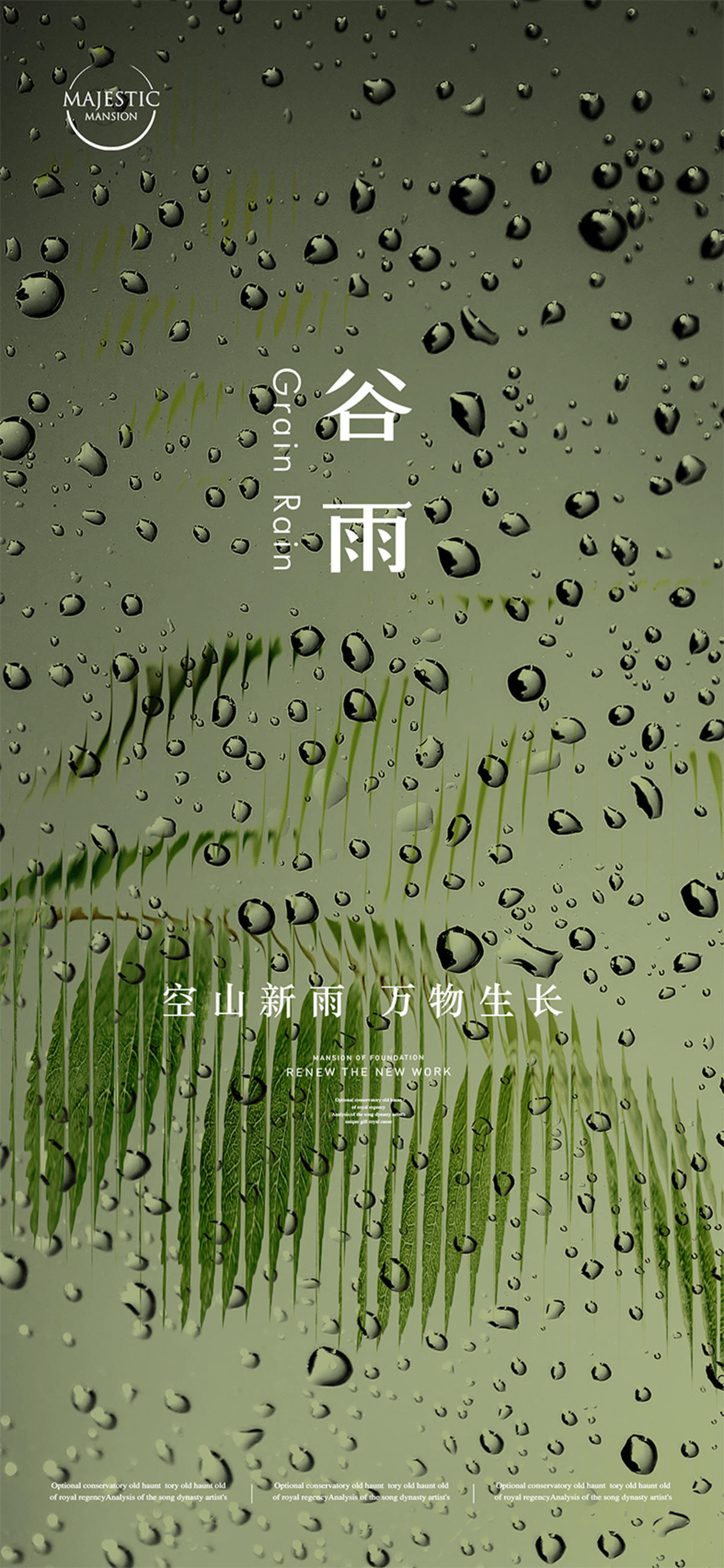 谷雨海报