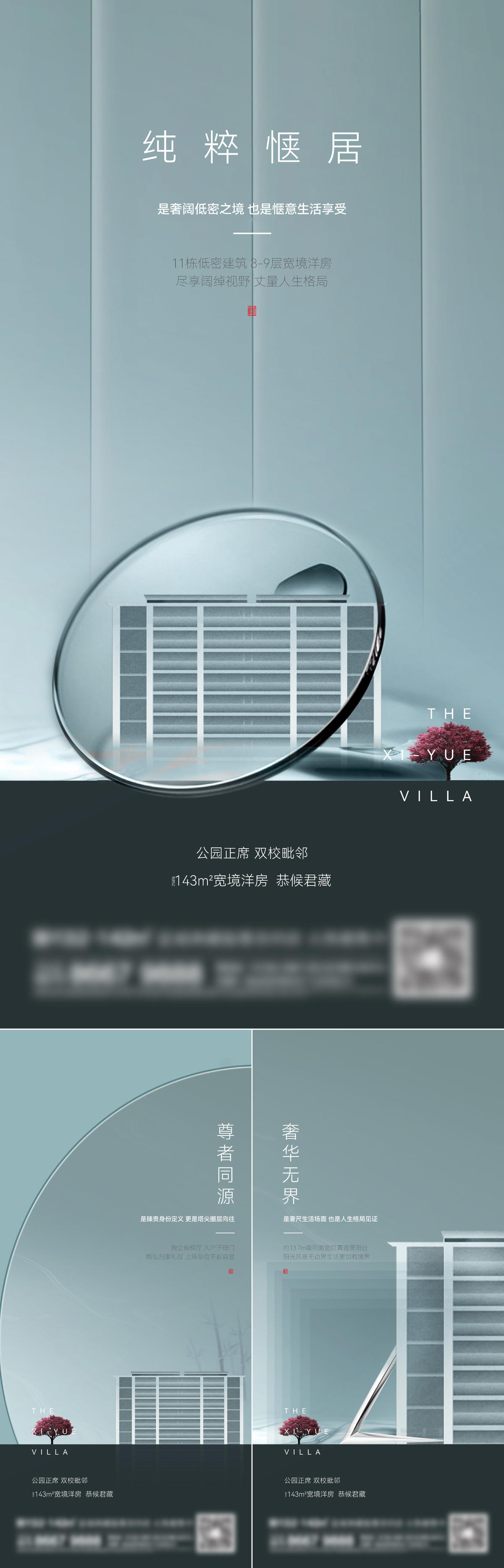 地产洋房系列刷屏