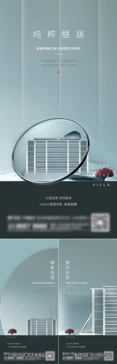 地产洋房系列刷屏-源文件-素材国度dc10000.com