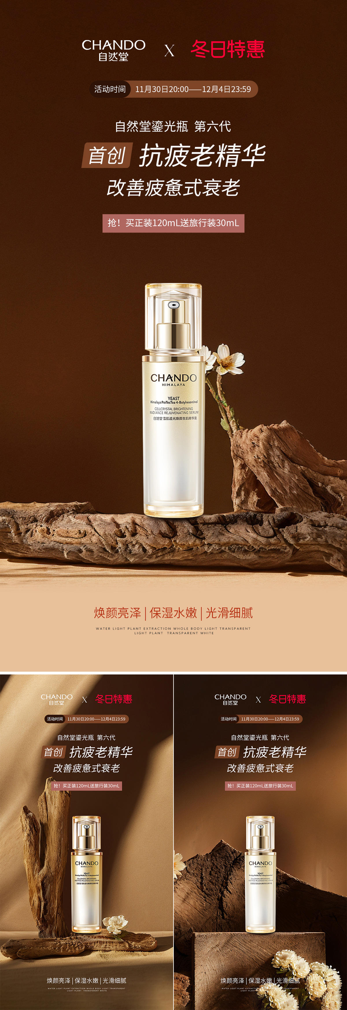 精华液功效海报
