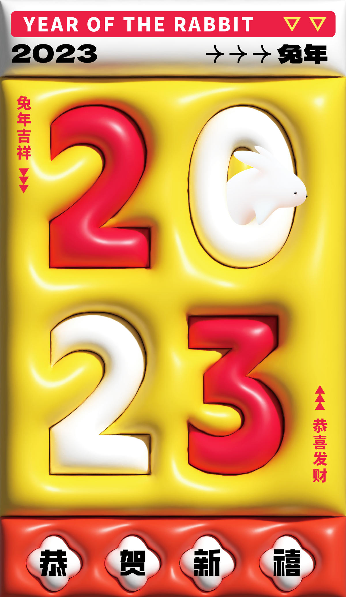 2023兔年新年膨胀海报